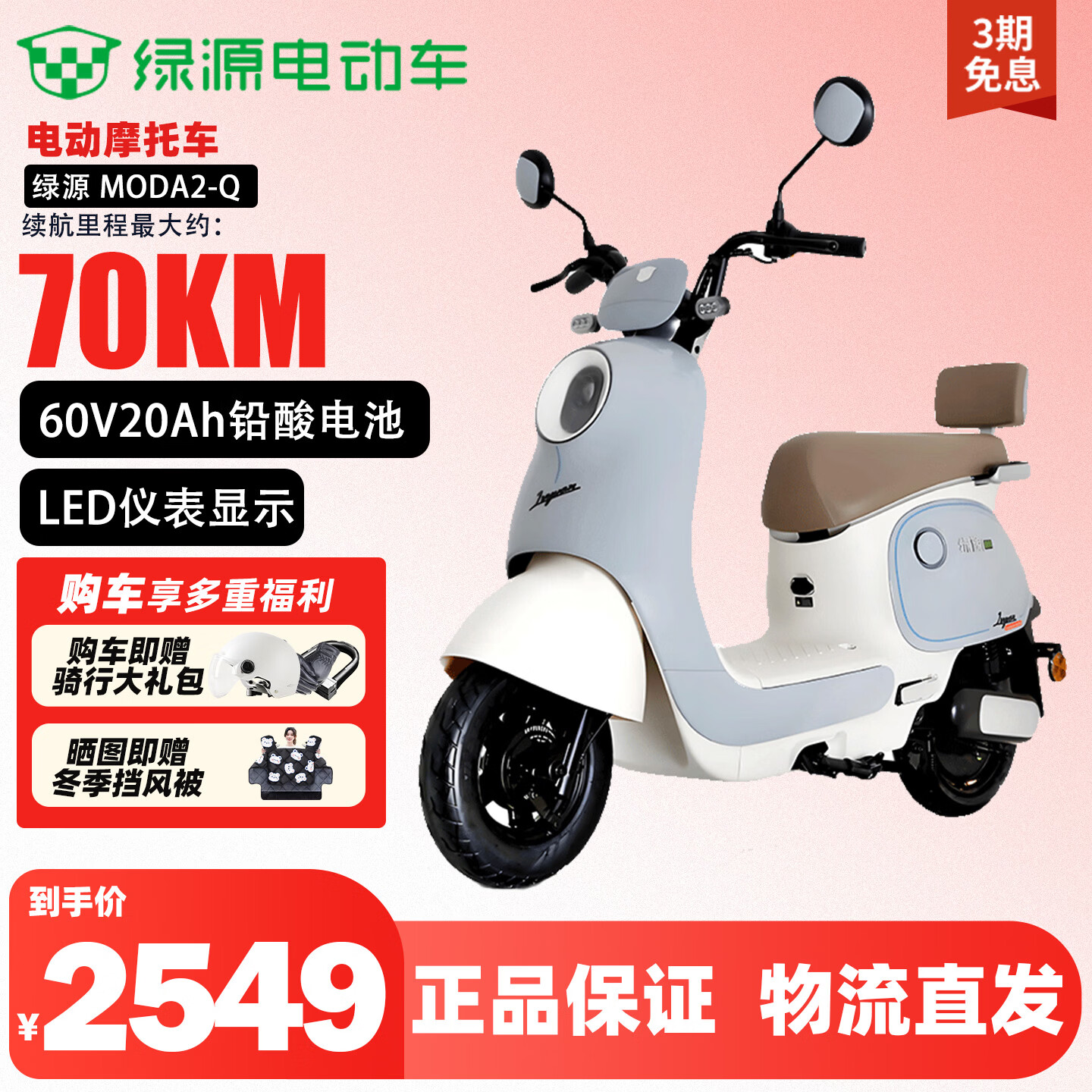 绿源（Luyuan）电动车新款上市 MODA2-Q 电动摩托车超强续航60V20Ah铅酸电池电摩外卖电瓶车 【新款】MODA2-Q 青瓷灰