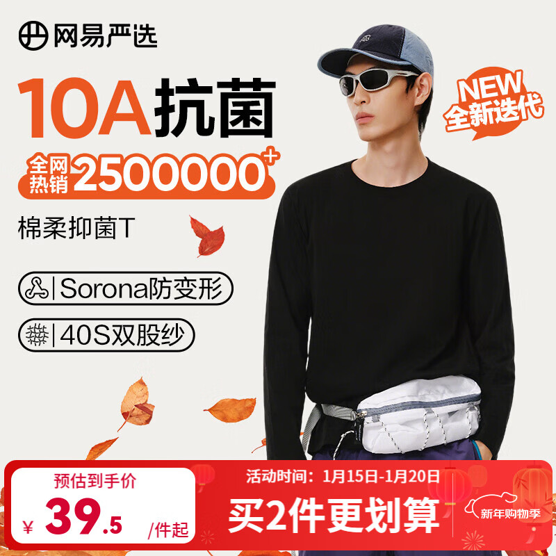 网易严选25新品新疆棉长袖T恤10A抗菌万能打底衫不易变形男女同款 A款10A抑菌四季款-经典黑 L