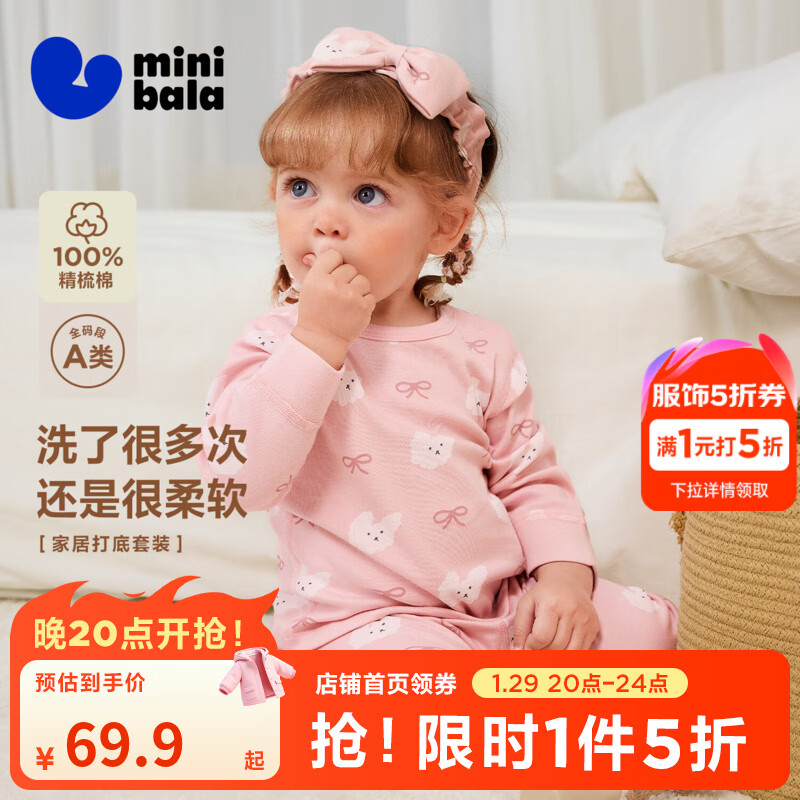 迷你巴拉【植物芯】巴拉儿童纯棉保暖打底套装男女童宝宝秋衣秋裤2026新款 红白色调00361【A类-100%精梳棉】 120 cm 【5-6岁】