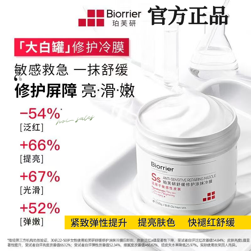 珀芙研舒缓修护涂抹冷膜大白罐保湿改善干燥泛红提亮紧致肌肤面膜 舒缓修护涂抹冷膜250g*1罐