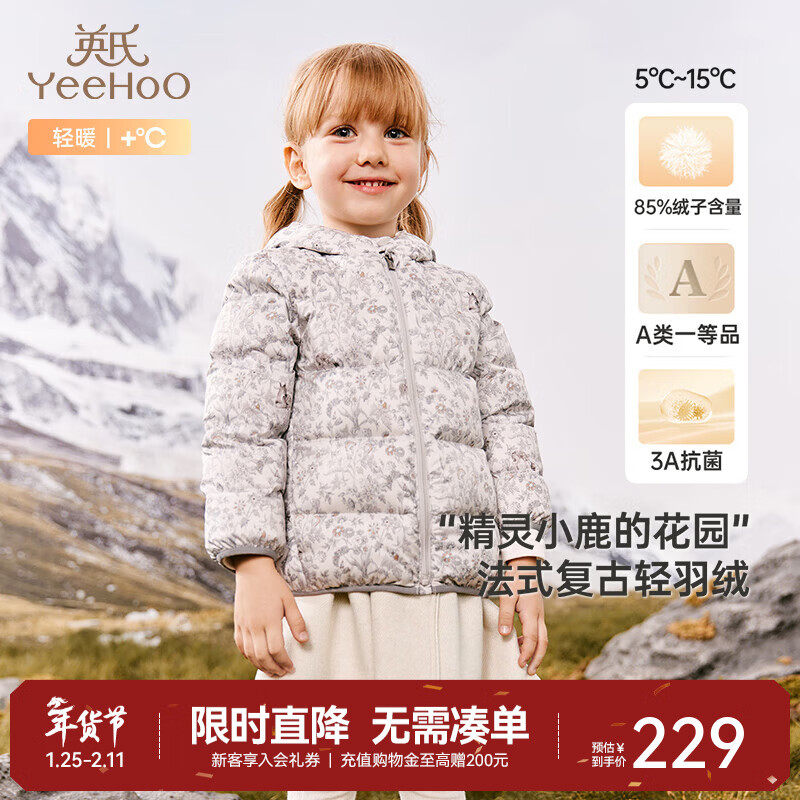 英氏（YEEHOO）【商场同款】儿童羽绒服秋冬女童轻薄款羽绒外套抗菌超韧绒 小灰鹿 100 cm
