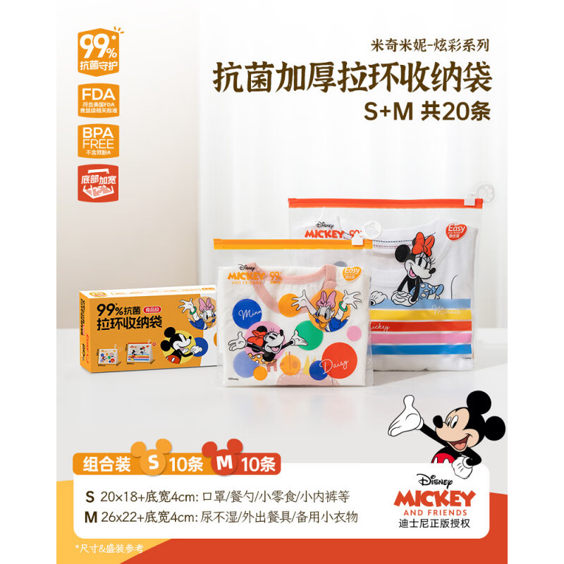 易優(yōu)家(Easy Your Home)玩具收納袋兒童拼圖分類整理袋積木小顆粒透明拉煉密封袋 【99%】米奇米妮_S+M共20條