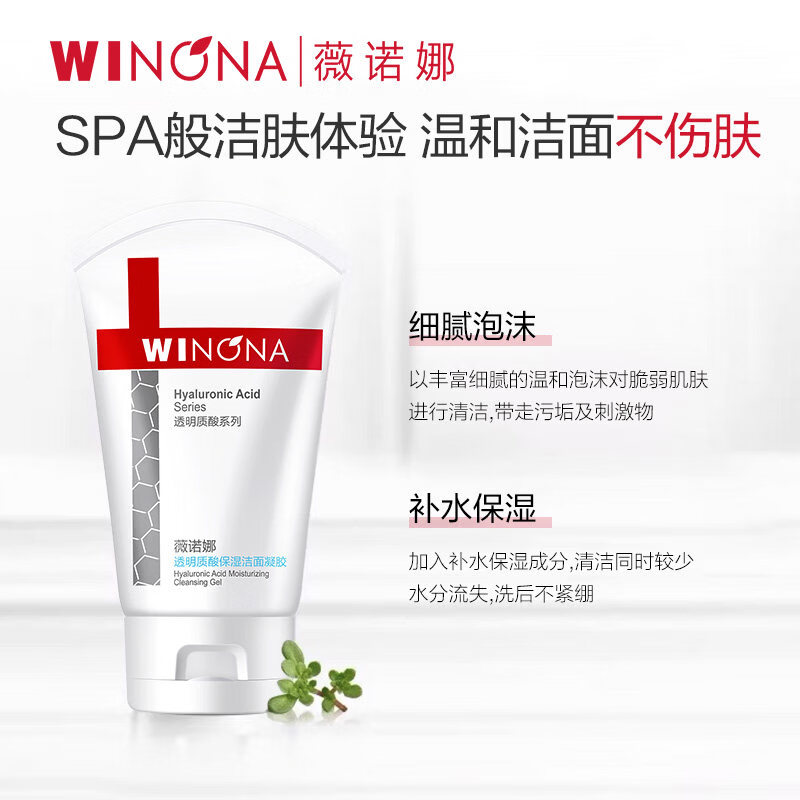 薇诺娜（WINONA）官方正品透明质酸保湿修护洁面凝胶80g深层清洁温和敏感肌洗面奶 80g