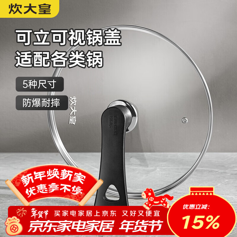 炊大皇 可立可视玻璃盖把手炒锅盖32cm 304不锈钢包边煎锅火锅蒸锅防爆