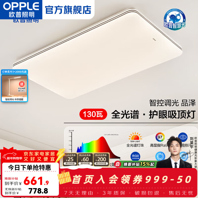 欧普照明（OPPLE）led吸顶灯大灯主灯客厅灯卧室灯一体全屋灯具套餐极简风APP智控 130W  8450lm C款全光谱智控客厅灯