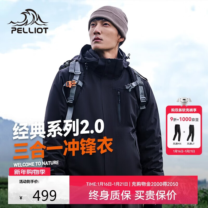 伯希和（Pelliot）【成毅同款】冲锋衣三合一男女秋冬户外防水保暖外套12340106