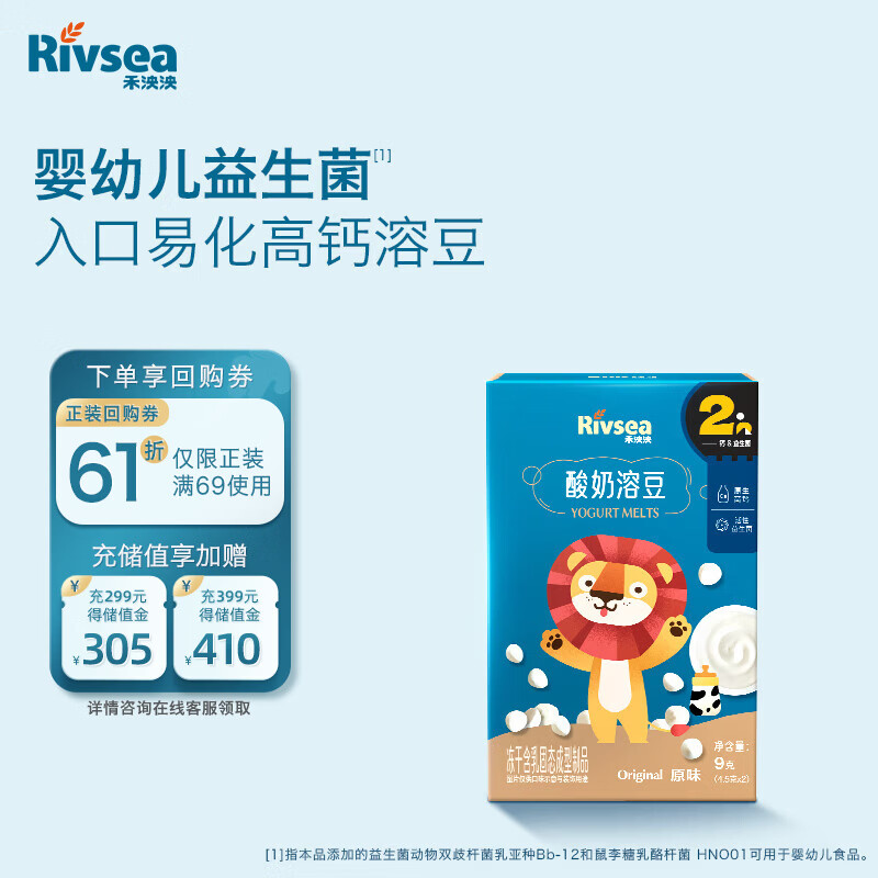 禾泱泱酸奶溶豆原味9g入口易溶好吞咽宝宝零食高钙高蛋白尝鲜装