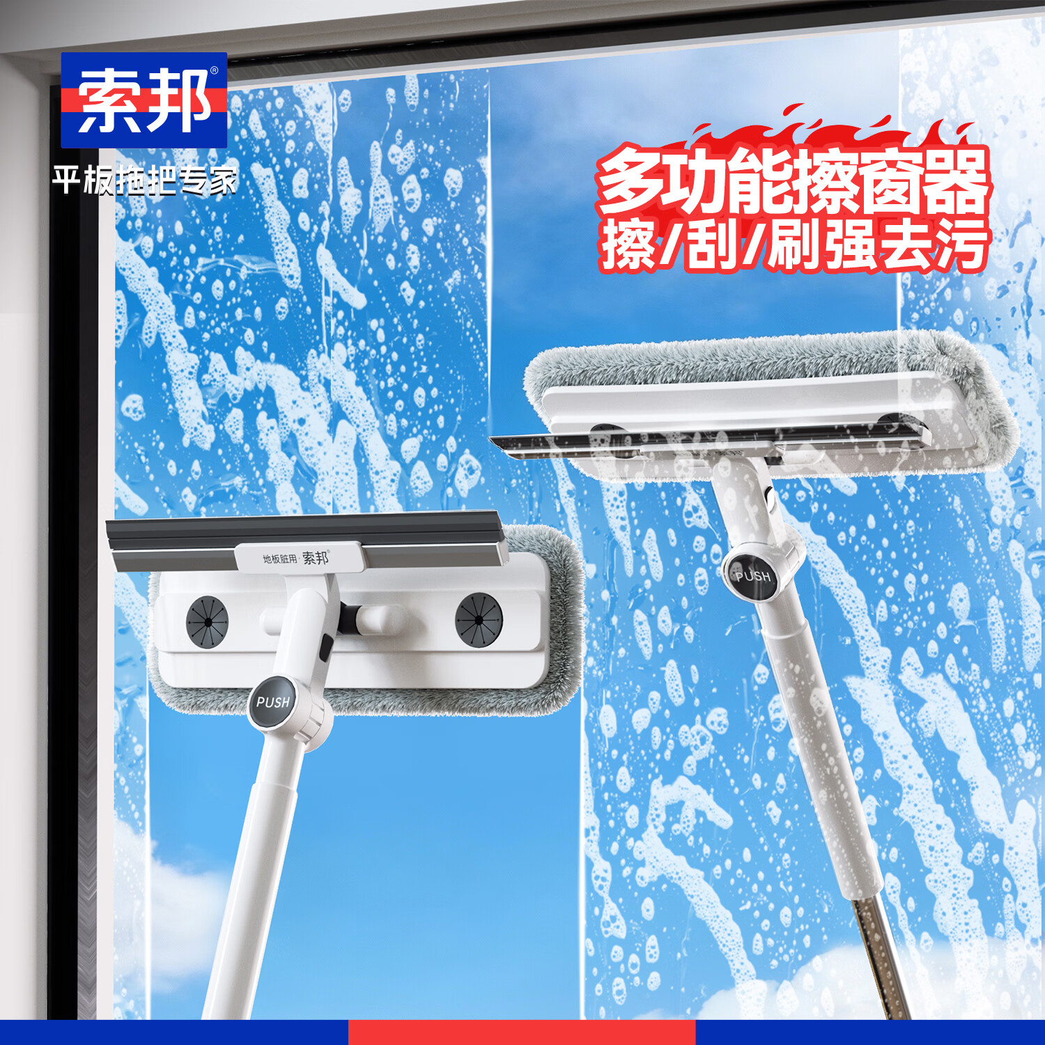 索邦平板拖把28cm擦玻璃高层清洁神器阳台玻璃擦神器外窗户家用工具