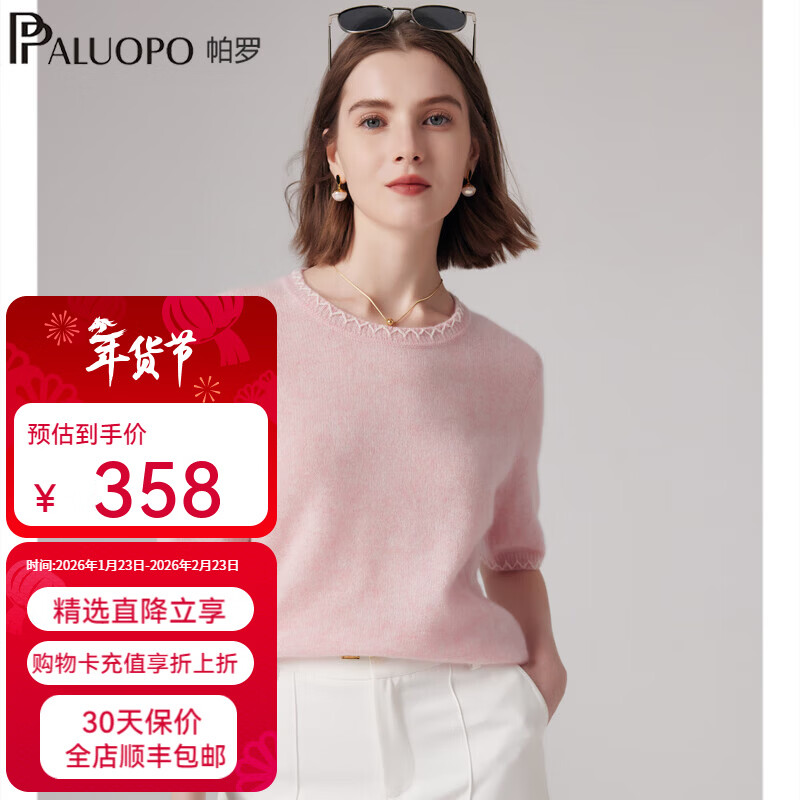 帕罗2025秋冬新款羊绒衫女装100%山羊绒纯色针织多巴胺内搭保暖上衣 粉红夹花 M 160/100