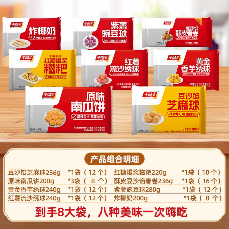 千味央厨年货炸小食组合装10件套年货炸物芝麻球火锅小吃爆浆糍粑半成品 油炸小食10件套共计