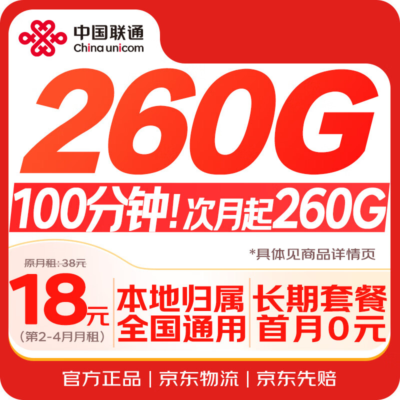 中国联通流量卡19元低月租全国通用纯上网靓号大电话卡手机卡5G长期信学生非无限永久