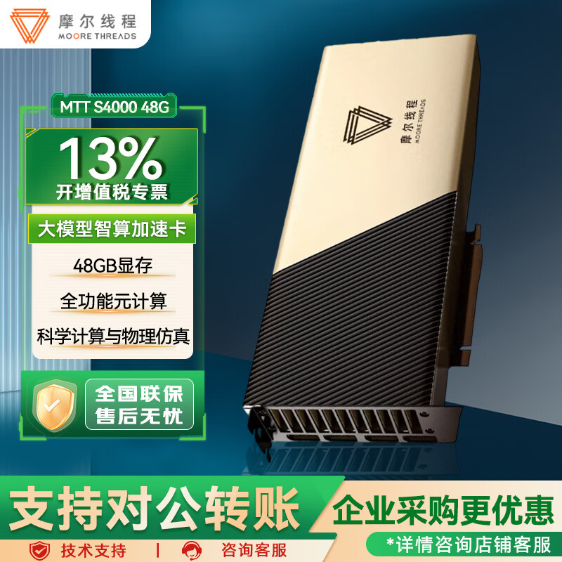 Ħ���߳� MTT S4000 GPU�Կ� ��ģ��ѵ������ ͼ����Ⱦ �Կ�