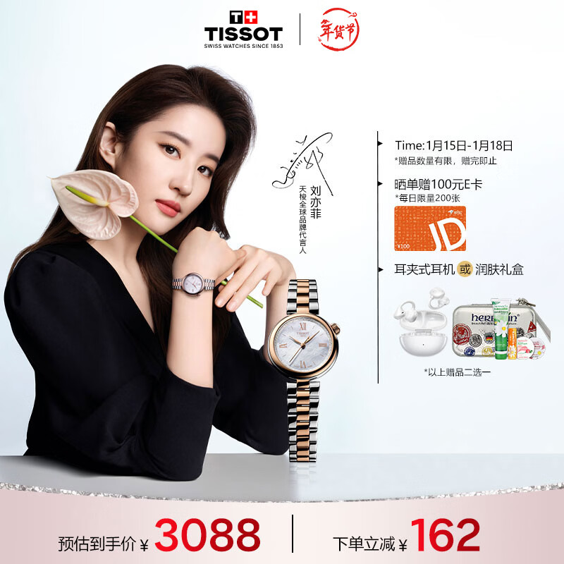 天梭（TISSOT）刘亦菲同款 小美人系列星光款女表 石英女士腕表时尚表新年礼物
