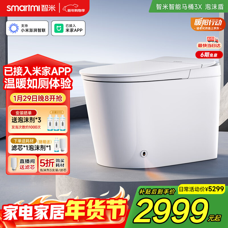 智米（SMARTMI）智能马桶3X 泡沫盾无水压自动翻盖坐便器接入米家APP 300坑