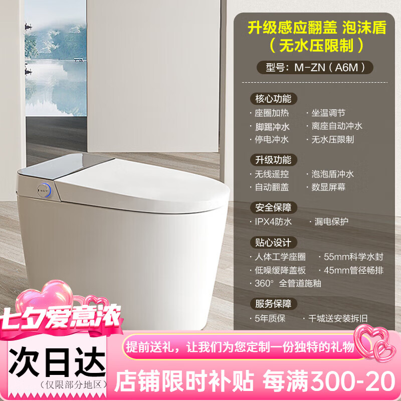 四季沐歌（MICOE）全智能马桶自动翻盖翻圈泡沫盾坐便器无水压限制独立水箱 A6Max-轻智能马桶【合盖冲水+升 305mm