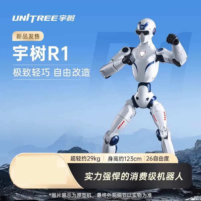 Unitree  具身智能 人形机器人  AI大模型 语音交互 定制改造 家庭陪伴文娱商演 教育科研 R1_轻巧_自由改造