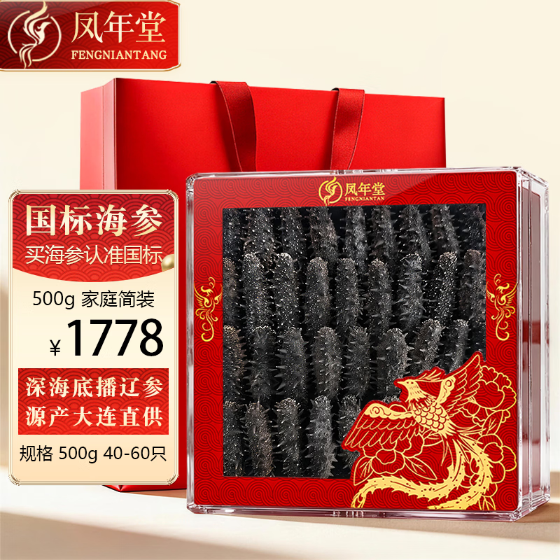 凤年堂 大连国标淡干海参干货500g40-60只1斤装 底播辽刺参海鲜特产礼品