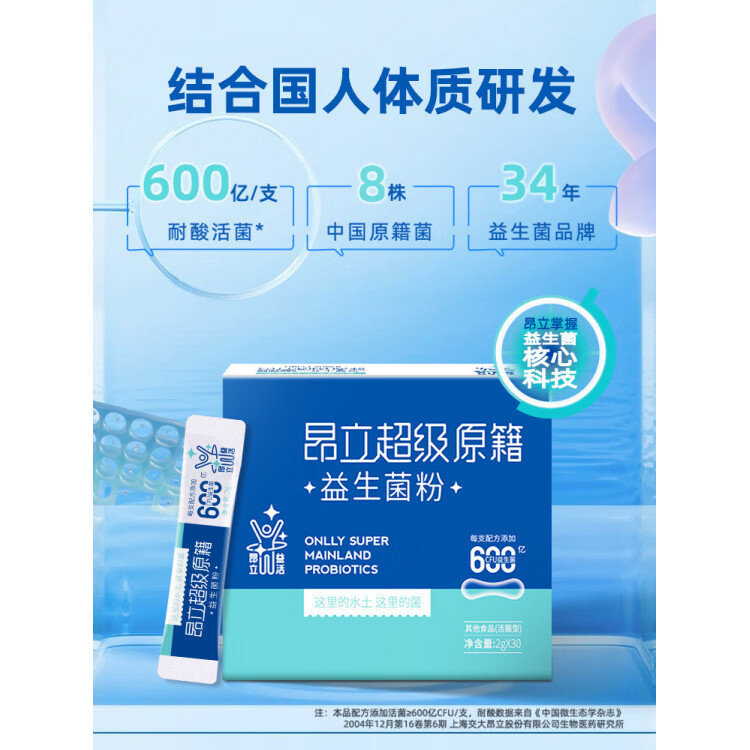 昂立原籍600亿高活性益生菌粉30支原籍8株国人原籍菌呵护肠道