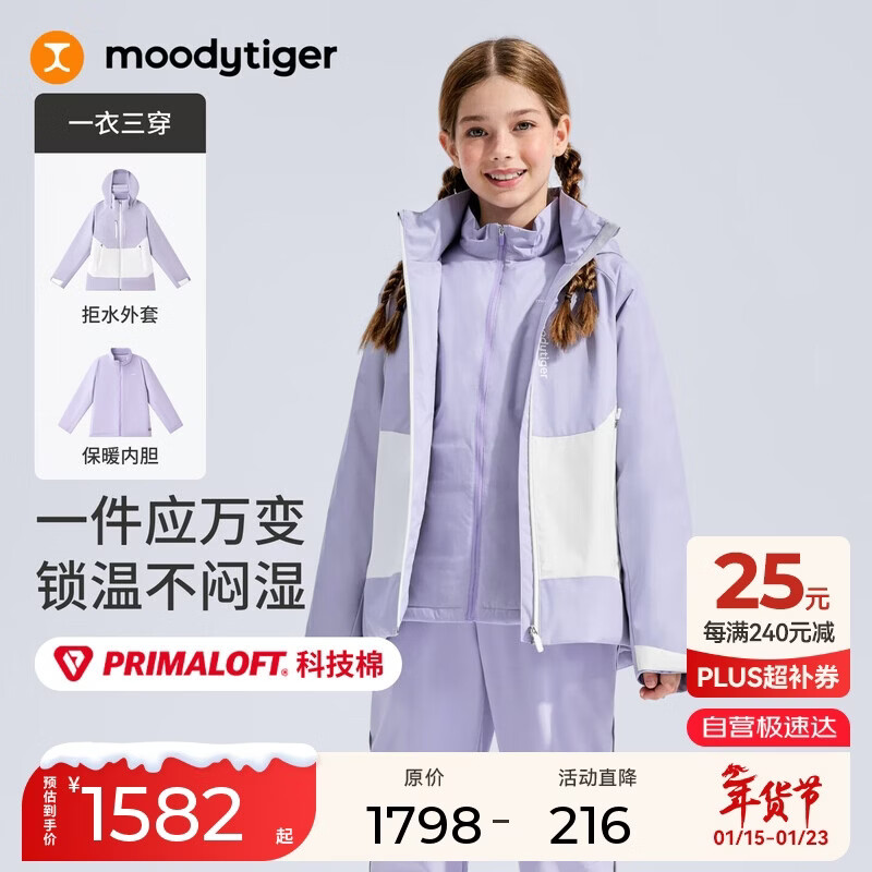 moodytiger儿童三合一外套防风透湿25年冬新品男女童轻暖拒水P棉户外运动服