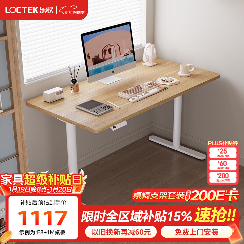 �ָ裨Loctek���ָ�綯����������������վ���칫����̨ѧϰ�������鷿�������� ����ƷԲ��E8��������|�Ű���+ԭľɫ���� ����ߴ磺1m*0.6m