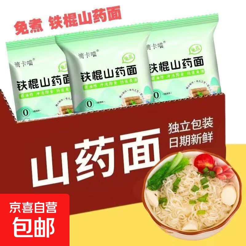 铁棍山药方便面非油炸火锅方便面独立包装健康山药面低脂代餐汤面 【低脂铁棍山药面】40g/5包