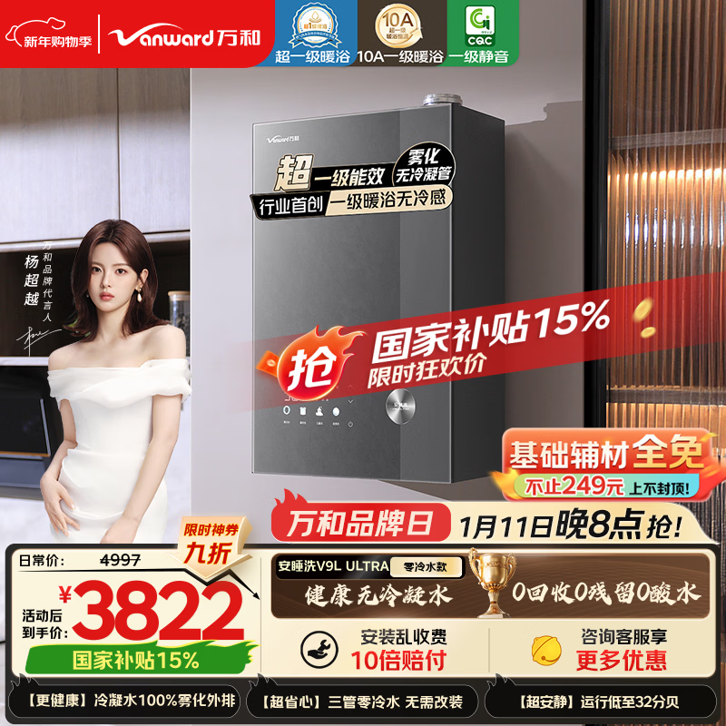 万和【安睡洗V9L零冷水款】16升天然气一级能效无冷凝管静音增压暖浴国家补贴15% V9L Ultra燃气热水器