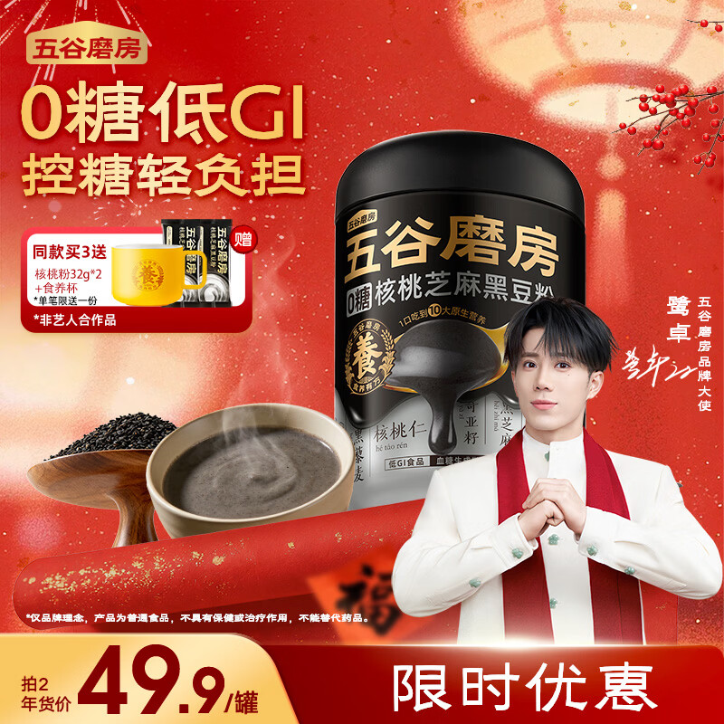 五谷磨房【鹭卓同款】黑芝麻糊核桃芝麻黑豆粉黑之养代餐粉炖奶546g无糖版