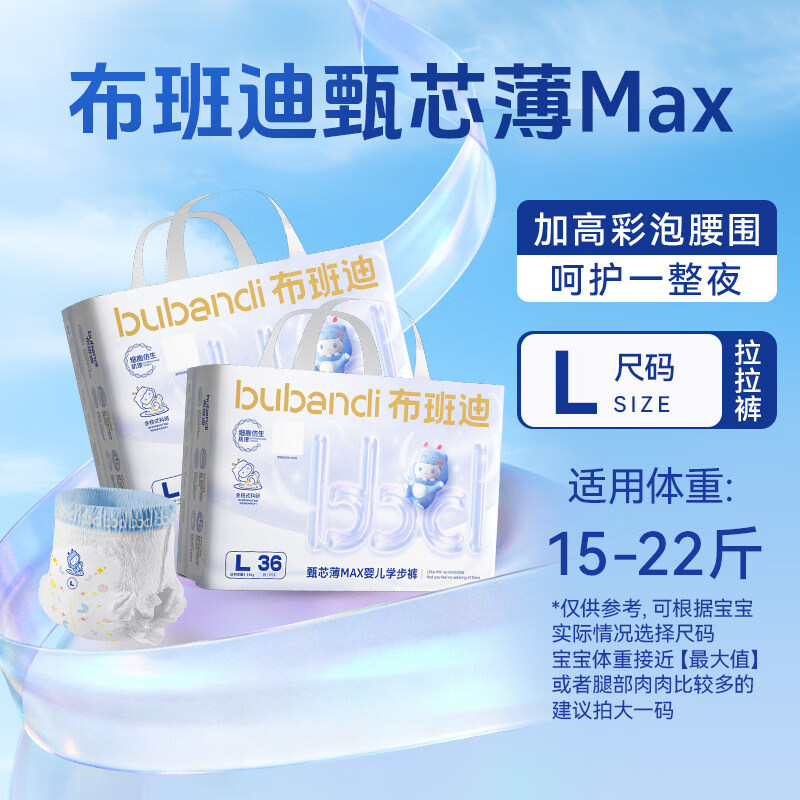 布班迪甄芯薄Max新品 婴儿纸尿裤超薄透气拉拉裤宝宝成长裤尿不湿 甄芯薄Max拉拉裤L码72片 推荐15-22斤 2包