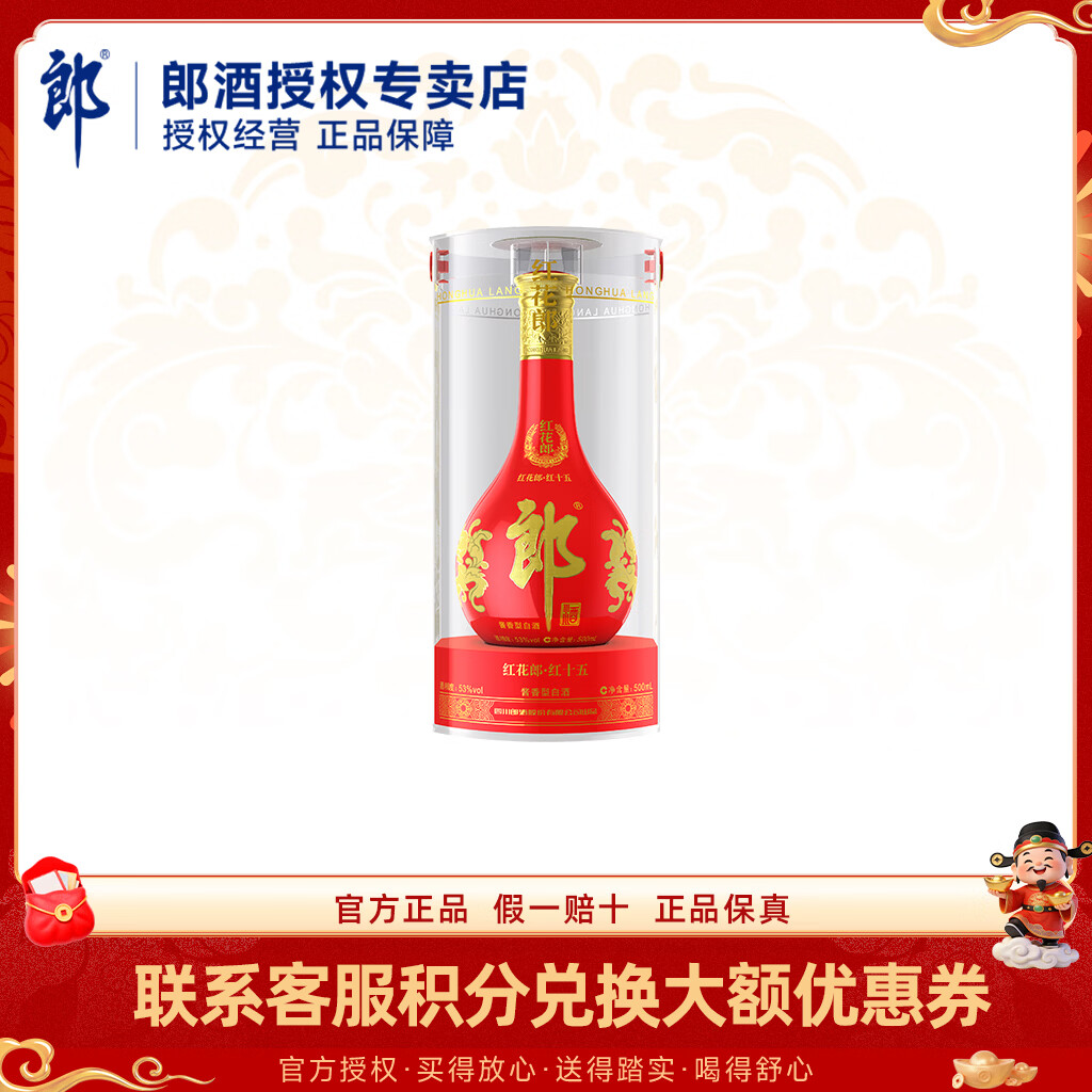 郎酒酒【婚宴送礼】红花郎十五（15）陈酿 53度 酱香型白酒 53%vol 500mL 1瓶