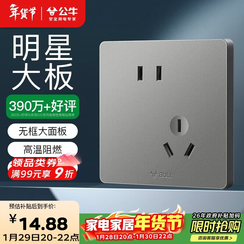 公牛（BULL）开关插座 G12系列 10A斜五孔插座86型插座面板 G12Z223AS 星空灰