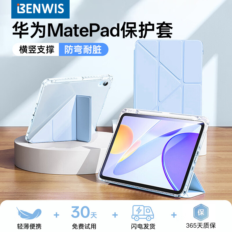 奔维斯适用华为matepad11.5s保护套2026款华为matepad air12保护套华为matepad mini保护壳C7/5pro带笔槽 【海岛蓝-面盖可磁吸】横竖支撑-晶透背板-带笔槽 华为MatePad Pro 13.2英寸