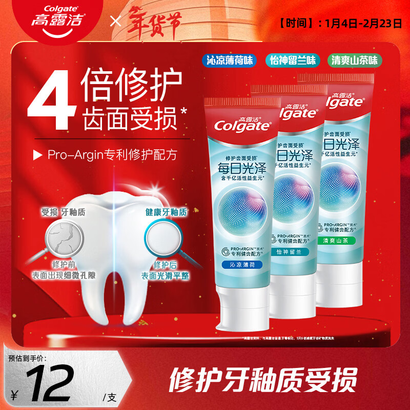 高露洁（Colgate）【孙颖莎同款】每日光泽修护牙膏混合口味组合装360g新老包装随机