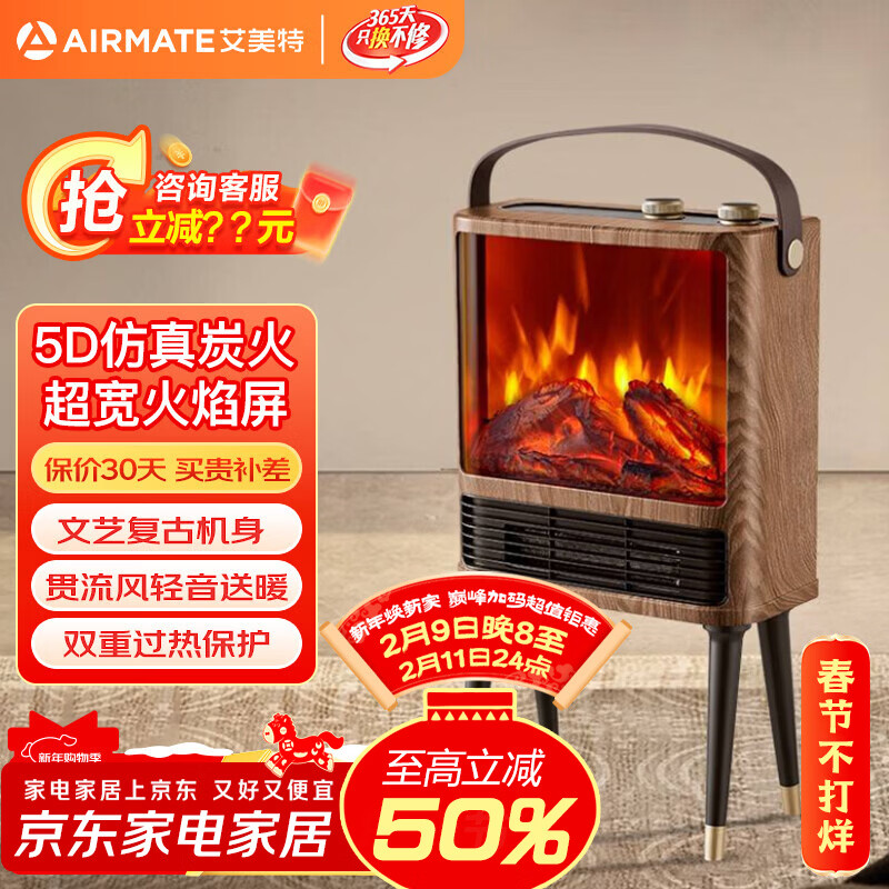 艾美特（AIRMATE）【5D仿真火焰】取暖器壁炉暖风机家用电暖气节能电热电暖气烤火炉全屋是升温神器 火焰壁炉暖风机丨复古木纹