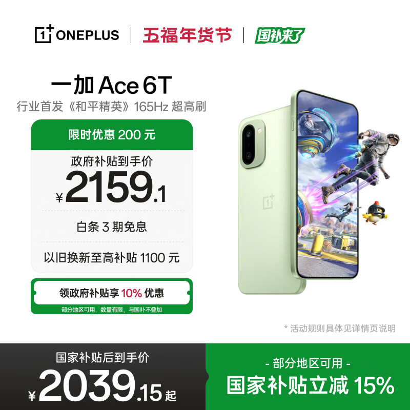 一加 Ace 6T 12GB+256GB 掠影绿 oppo 第五代骁龙 8 165Hz 超高刷电竞屏 学生游戏拍照手机 国家补贴
