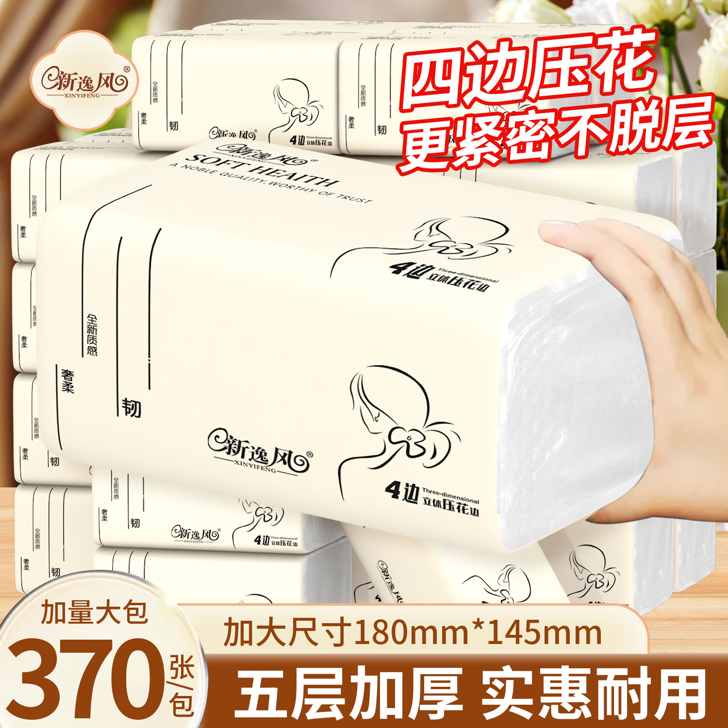 新逸风抽纸整箱家用卫生纸批发纸巾加厚原木餐巾纸擦手纸卫生间厕纸 5层 370张*24包