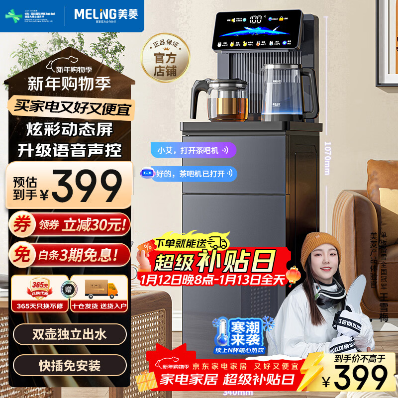 美菱（MeiLing）智能语音茶吧机家用饮水机高端客厅多功能遥控下置式炫彩大屏一键选温温热型MY-DA5986(语音款)