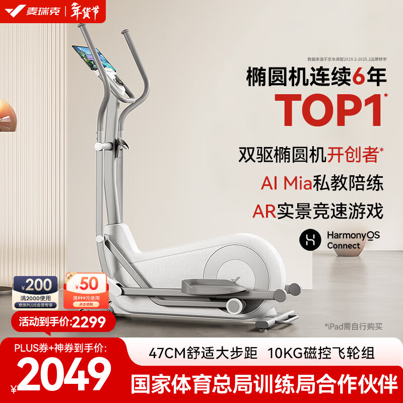 麥瑞克(MERACH)智能橢圓機家用橢圓儀太空漫步機運動健身器材 凌波L7 Pro 47CM凌波大步距-插電版