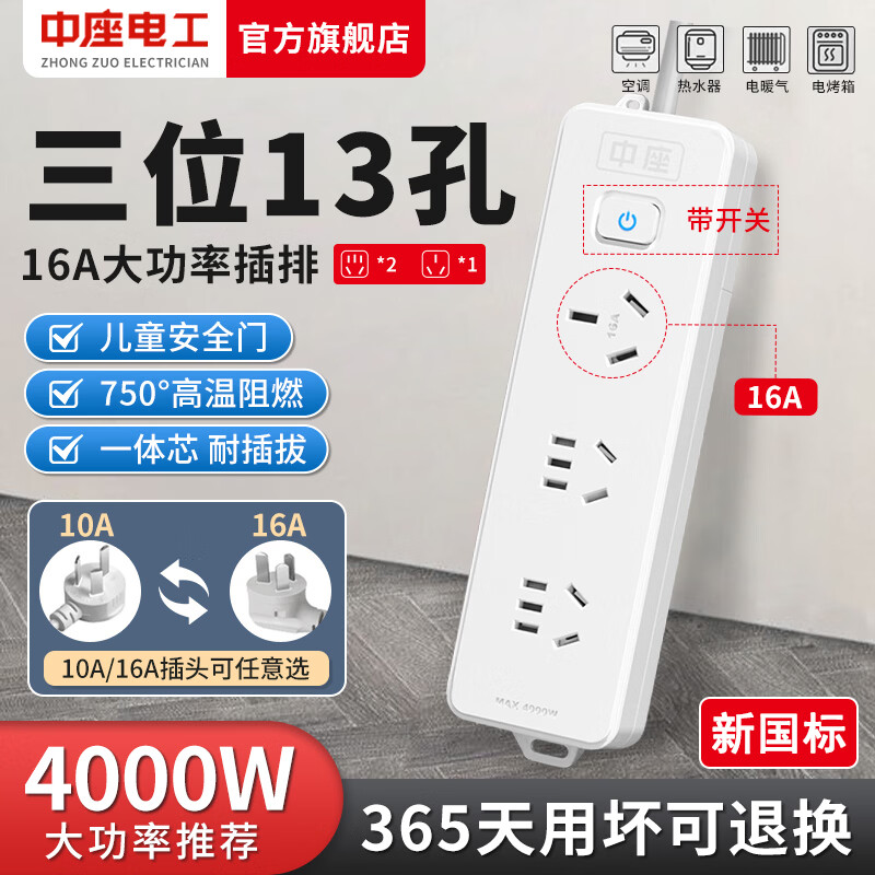 中座16a大功率空调专用插座插排三孔插线板转换器16a延长线 3个插位带开关(16A大插头) 4.8米-加粗线