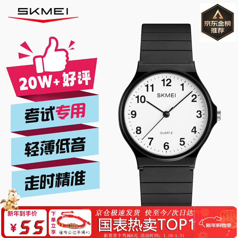时刻美（skmei）学生手表儿童初高中生青少年考试专用手表国考公务员考研国表1419