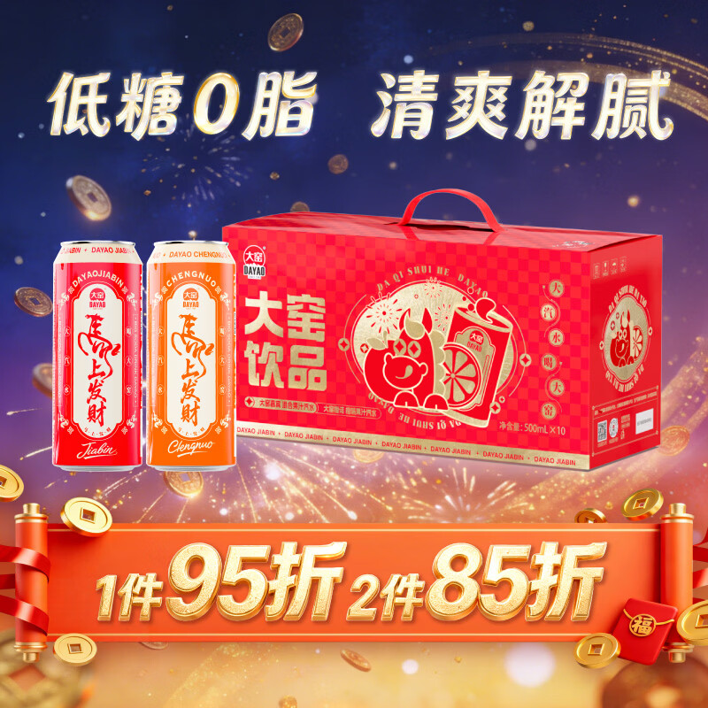 大窑果汁汽水碳酸饮料500mL*10罐火锅聚餐搭子嘉宾橙诺双拼年货礼盒装