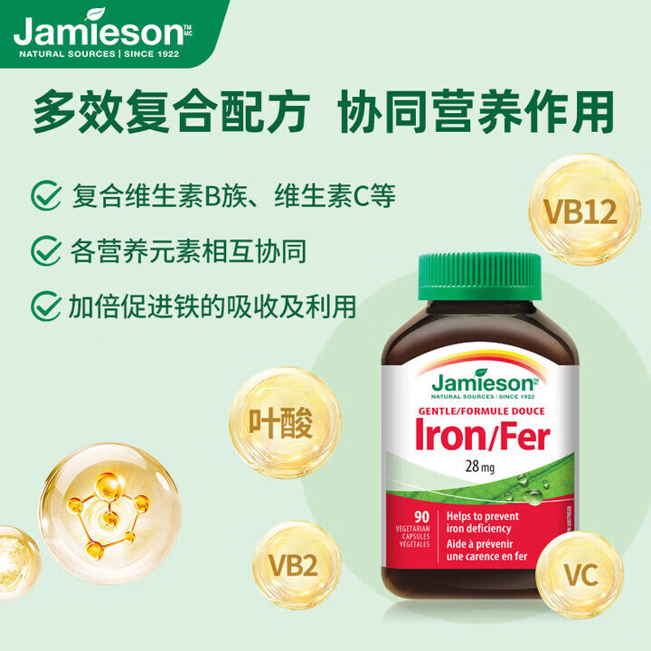 健美生（Jamieson）铁复合胶囊甘氨酸亚铁维B维C成人孕妇补铁红润气色官方直营 1瓶【 1瓶【共90颗】铁胶囊-尝鲜 90粒*1瓶