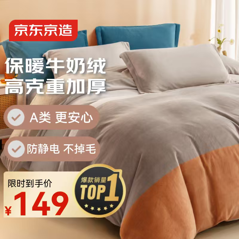 京东京造【京东TOP1】牛奶绒四件套A类220g秋冬加厚高克重法兰绒保暖双人床单被套 1.5米床 暮霞