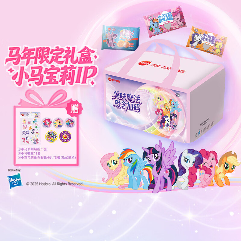 思念小马宝莉礼袋1.08kg/7袋 含儿童饺子/卡通汤圆 早餐柔柔碧琪紫悦