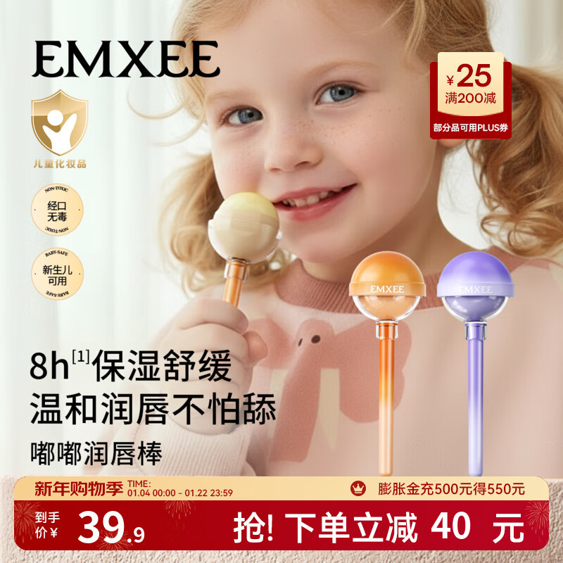 嫚熙（EMXEE）新品儿童润唇棒秋冬保湿润唇膏男女宝宝舒缓滋润唇膏婴儿护唇膏 儿童润唇膏 (甜橙味） 4g 2支