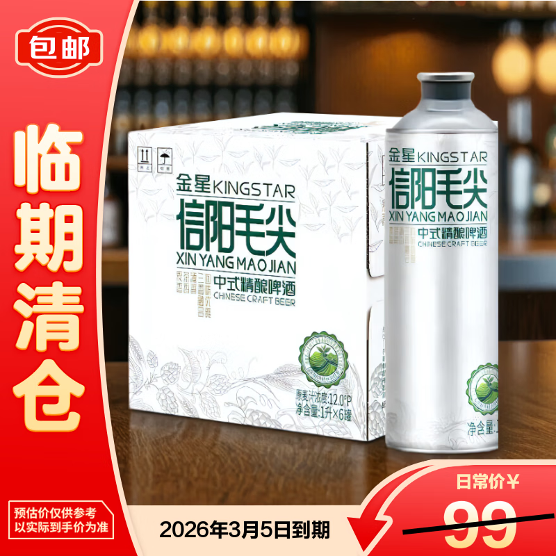 金星毛尖中式精酿啤酒整箱1L*6罐装【临期清仓】