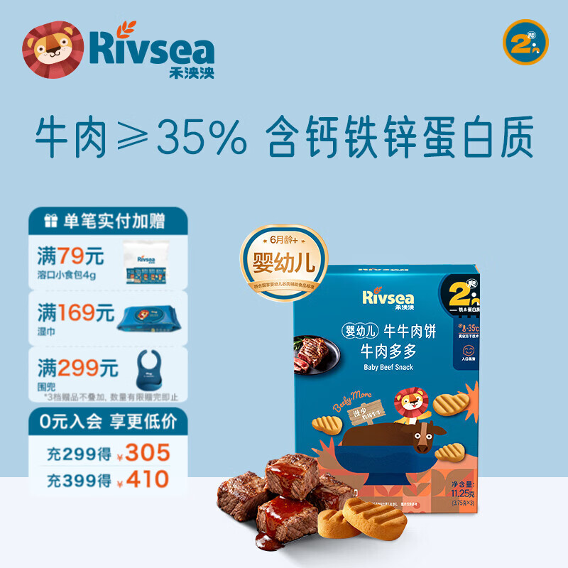 禾泱泱婴幼儿牛肉多多含原生铁  鳕鱼三文鱼含DHA溶豆宝宝零食6月+ 【婴幼儿】牛肉多多肉饼溶豆11.25g