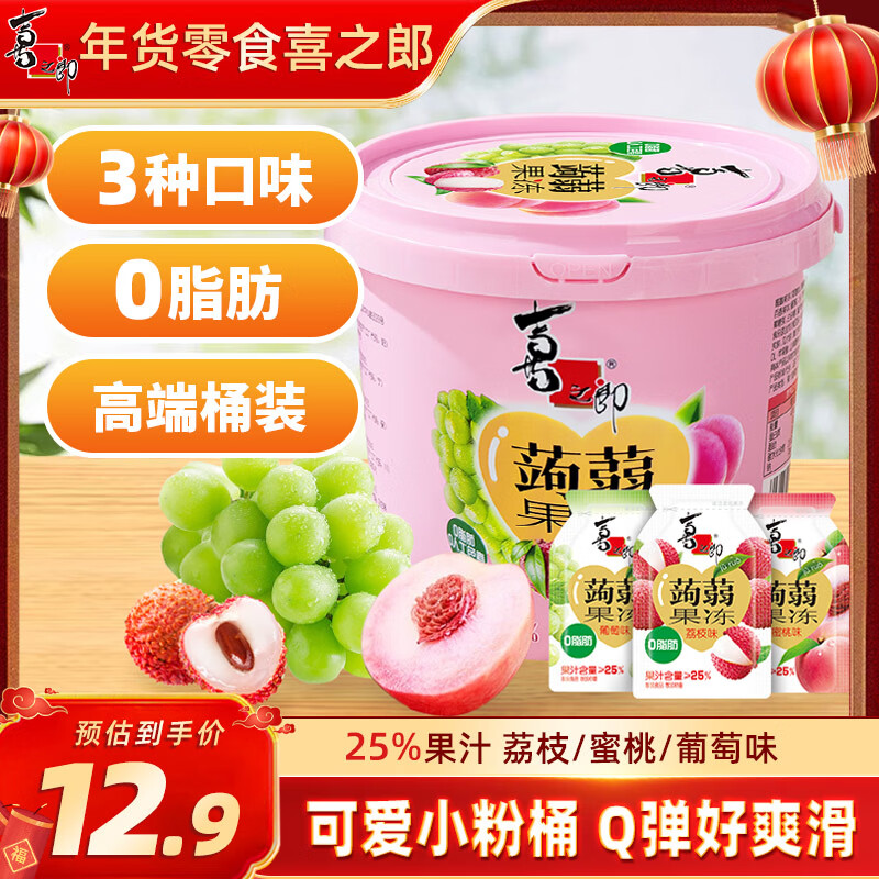 喜之郎蒟蒻果冻26包共520克3口味0脂肪 休闲年货儿童解馋小零食新春礼物