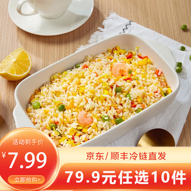 三全中式早餐包点冷冻速食系列年货送礼 扬州风味微波炒饭300g