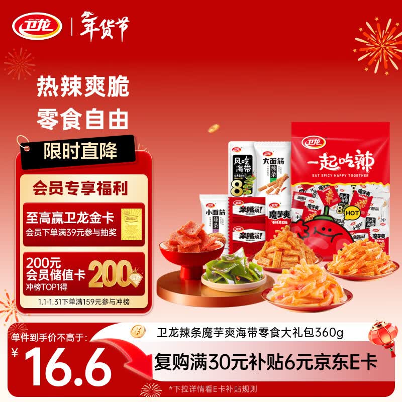 卫龙 辣条 魔芋爽 海带 亲嘴烧 零食大礼包360g聚会节日 新旧交替发货
