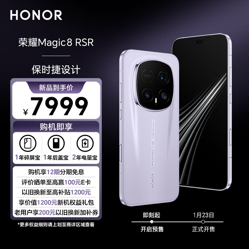 ��ҫMagic8 RSR ��ʱ����� 16+512 �¹�ʯ 2�ڳ�ҹ�񳤽� ���������8����� ��ҫ����ͨ�� 5G AI�ֻ�